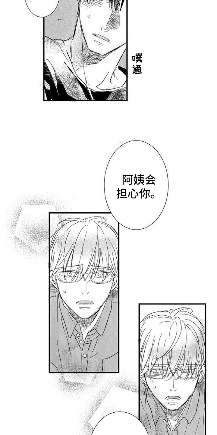 第38章：安慰（完结）2