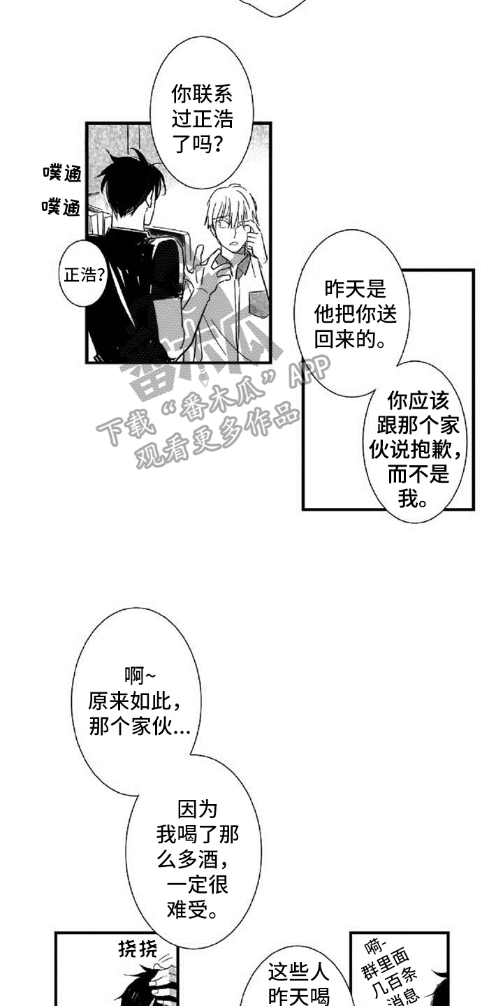第16章：在意3