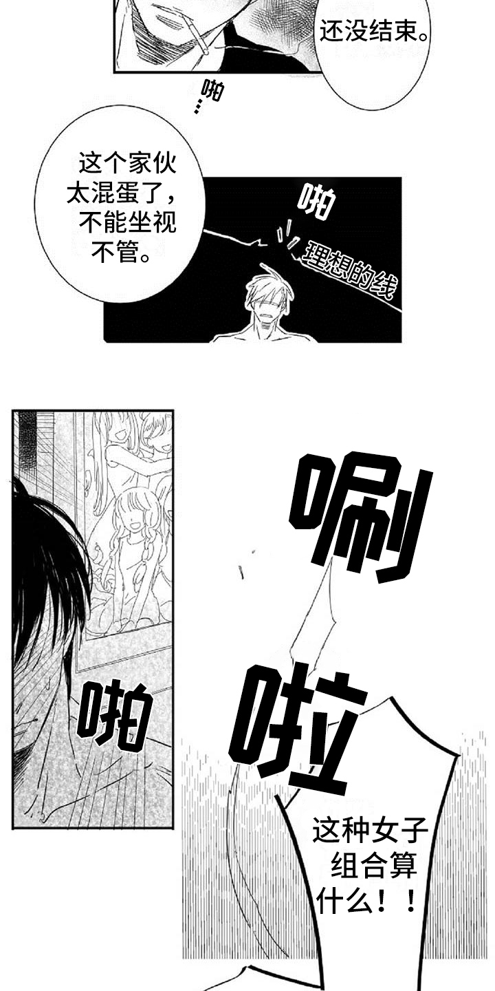 第3章：过分11