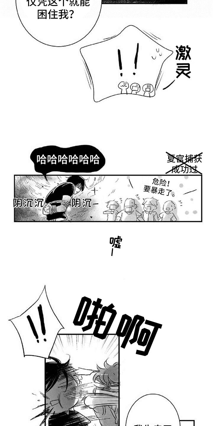 第13章：发酒疯13