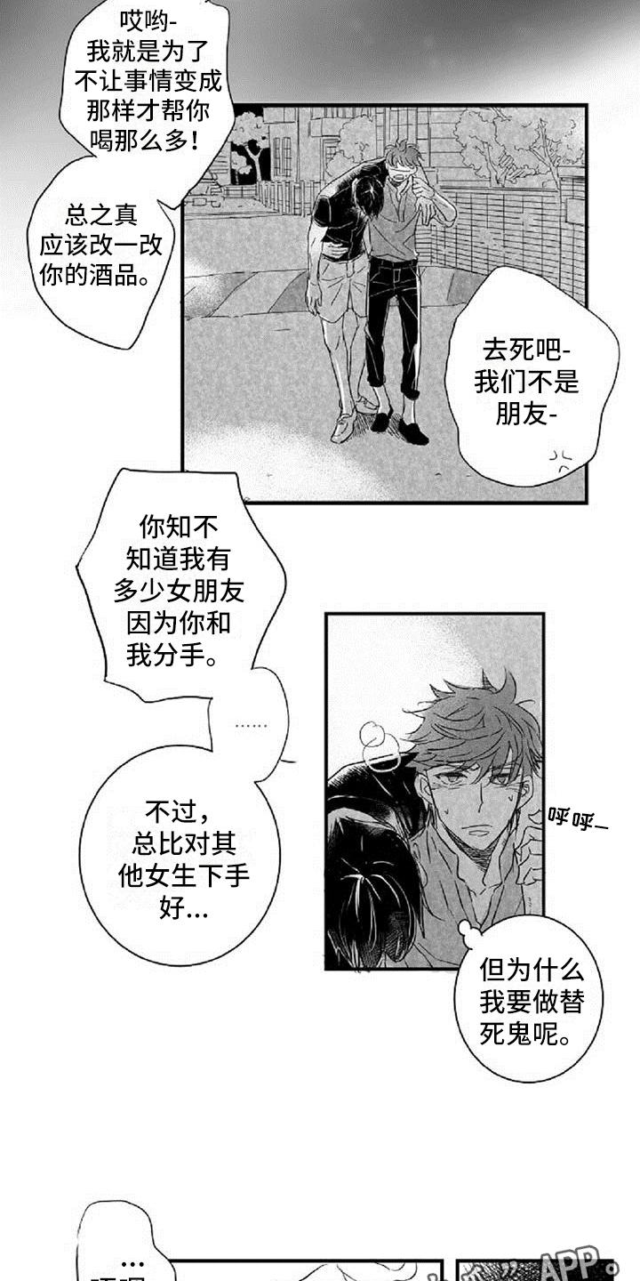 第13章：发酒疯15