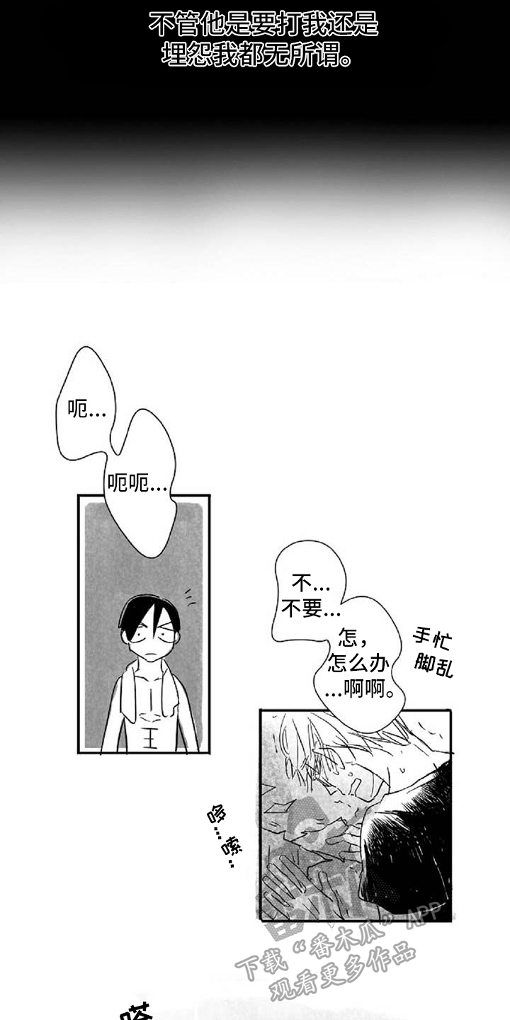 第4章：哭泣1