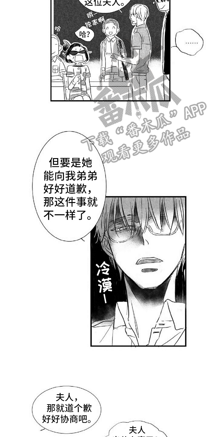 第37章： 道歉5