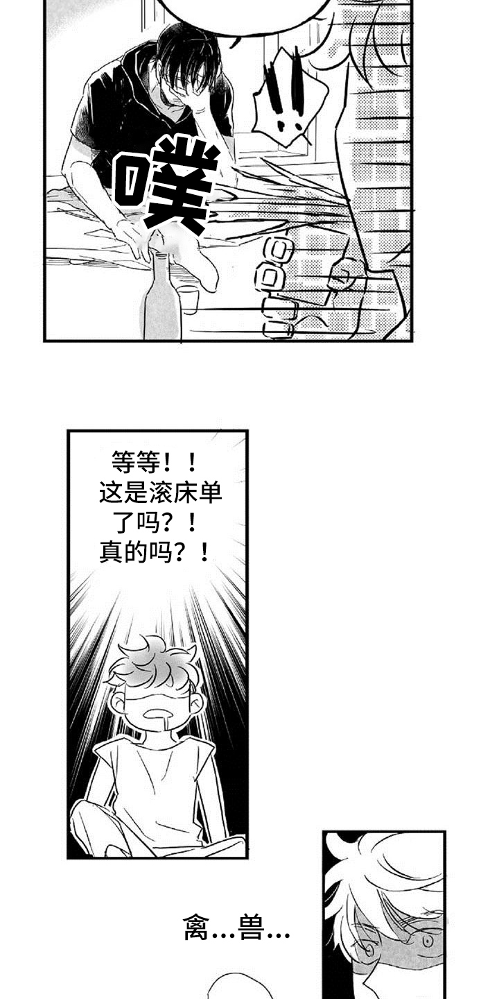 第33章：诉苦13