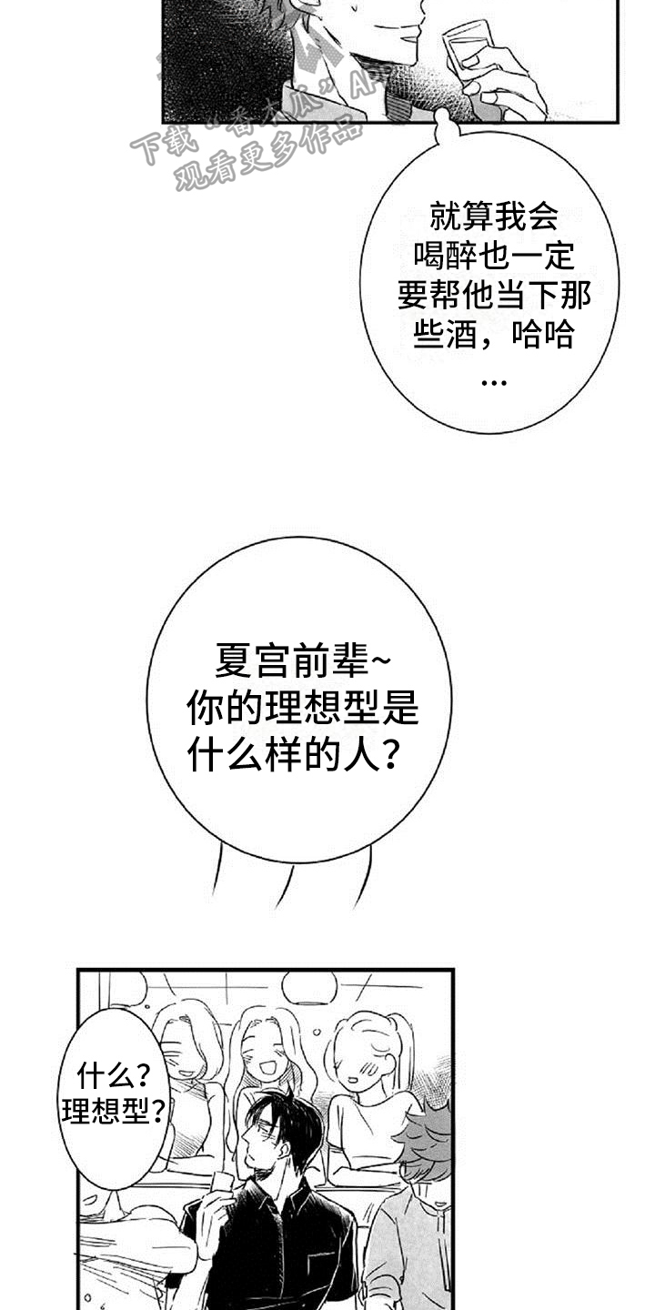 第12章：挡酒11