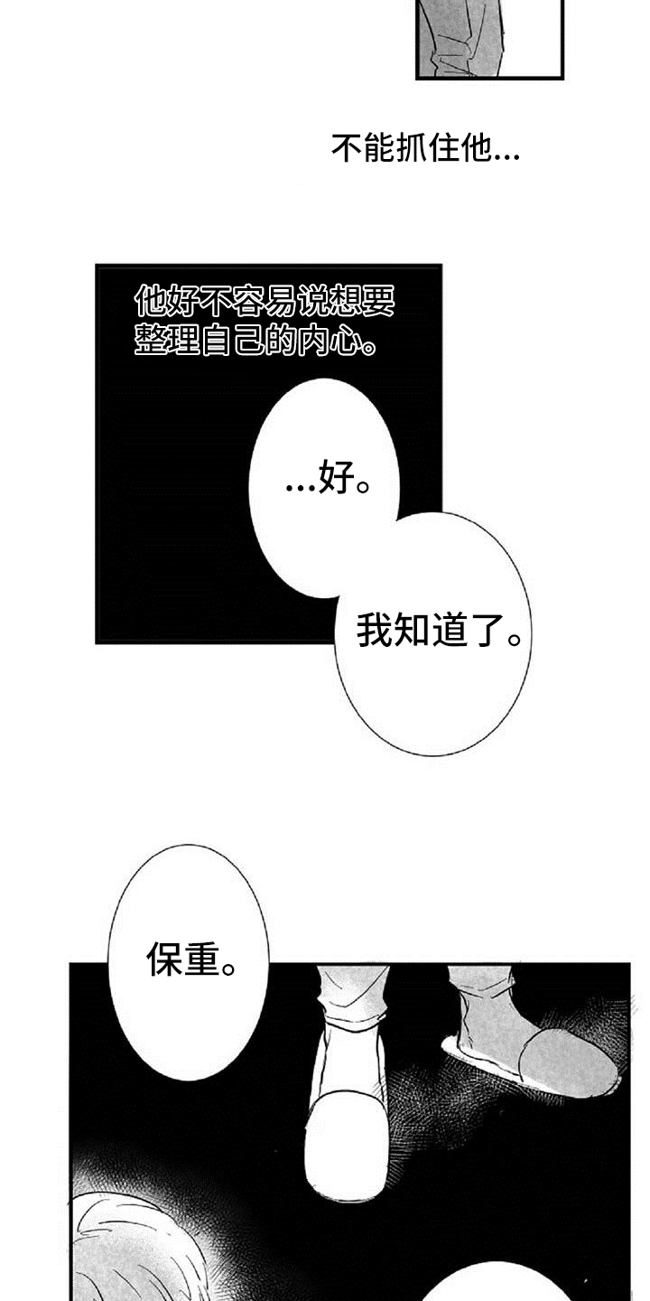 第38章：安慰（完结）8