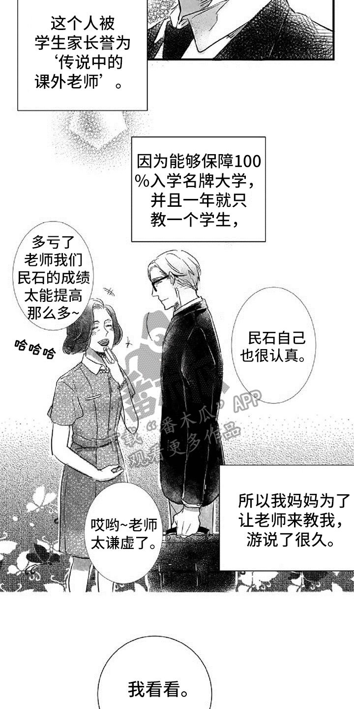 第8章：气质不同5