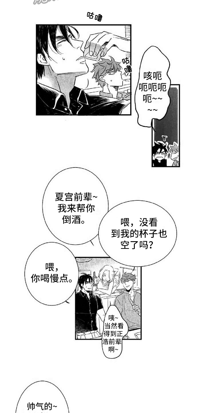 第12章：挡酒8