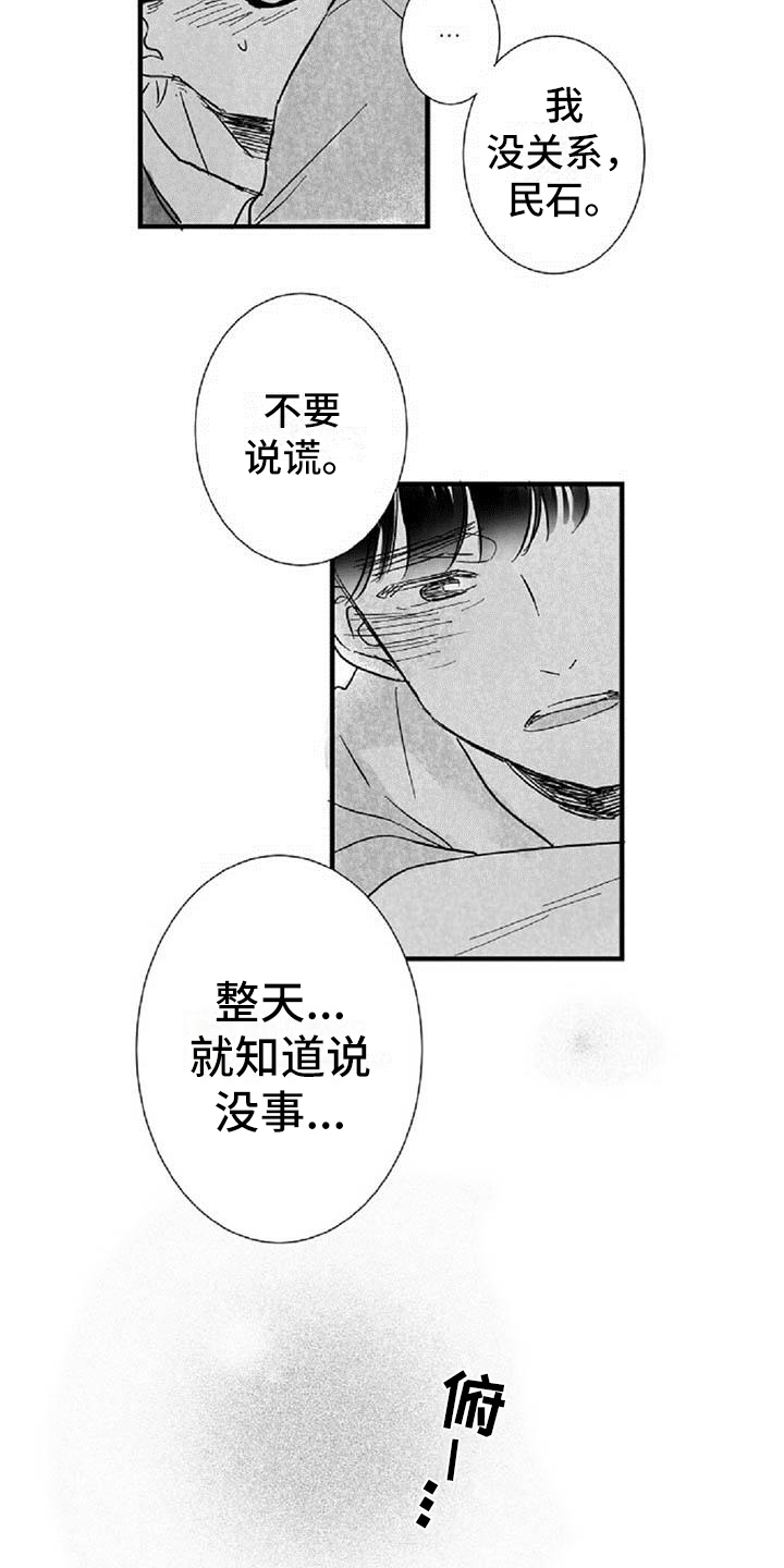 第38章：安慰（完结）17