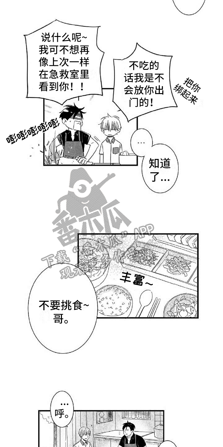 第16章：在意5