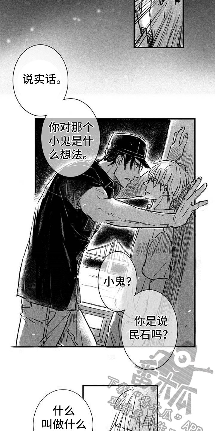 第24章：逼问11