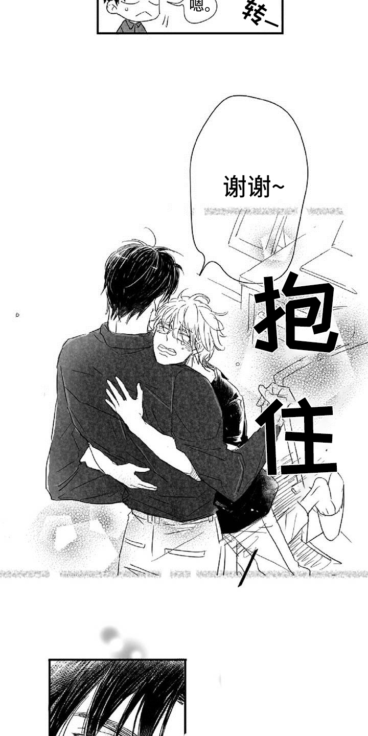 第5章：和好4