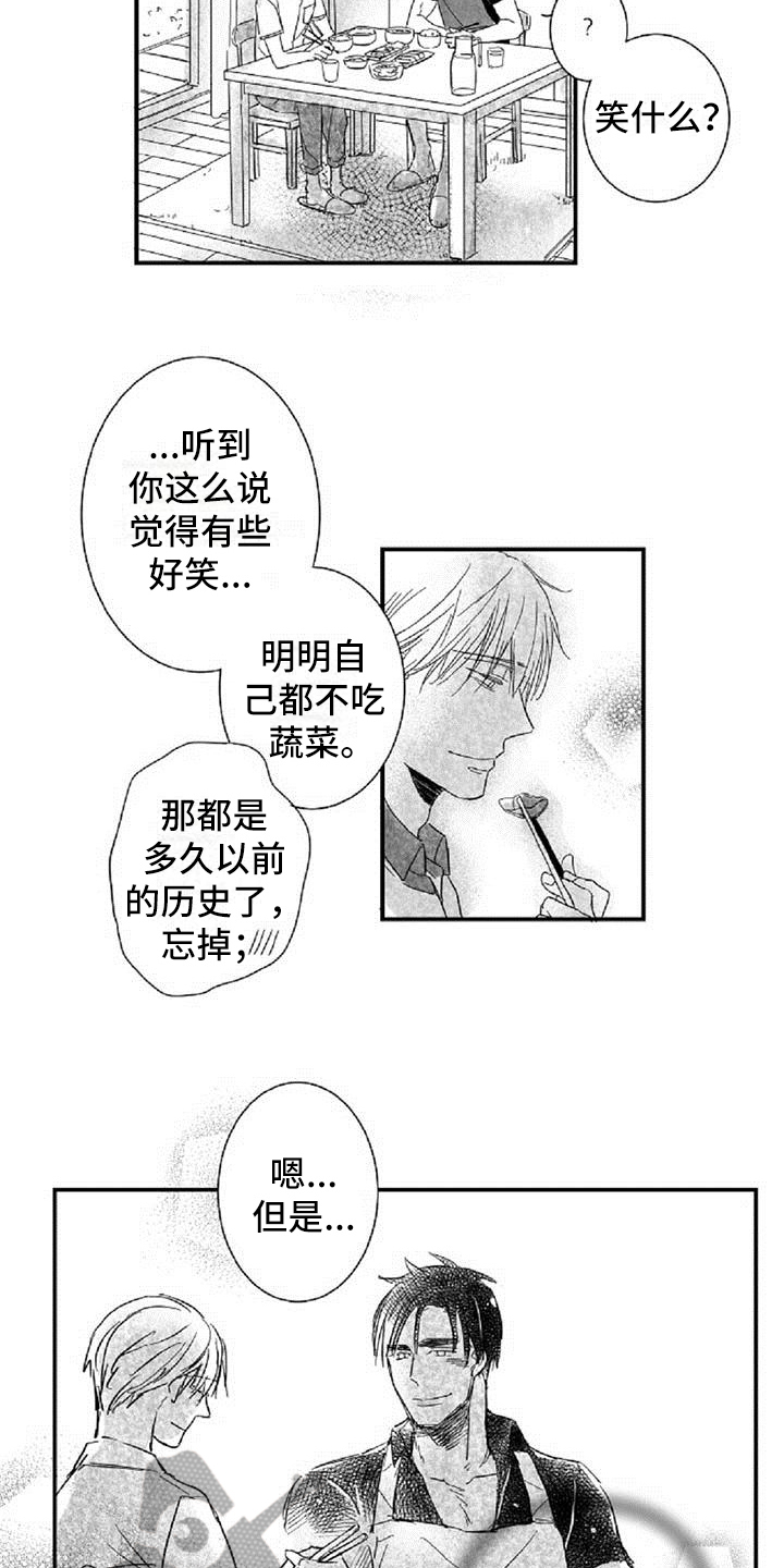 第16章：在意6