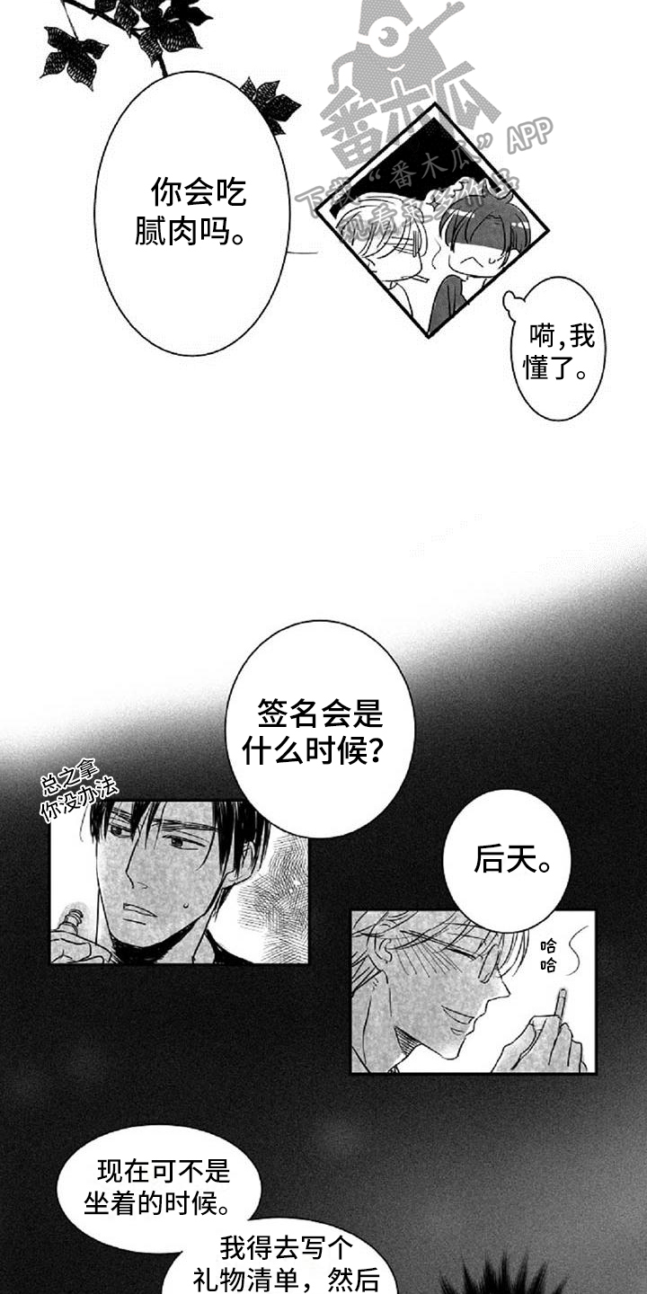 第8章：气质不同11