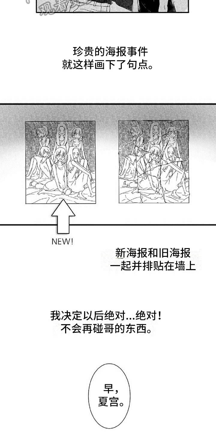 第5章：和好7