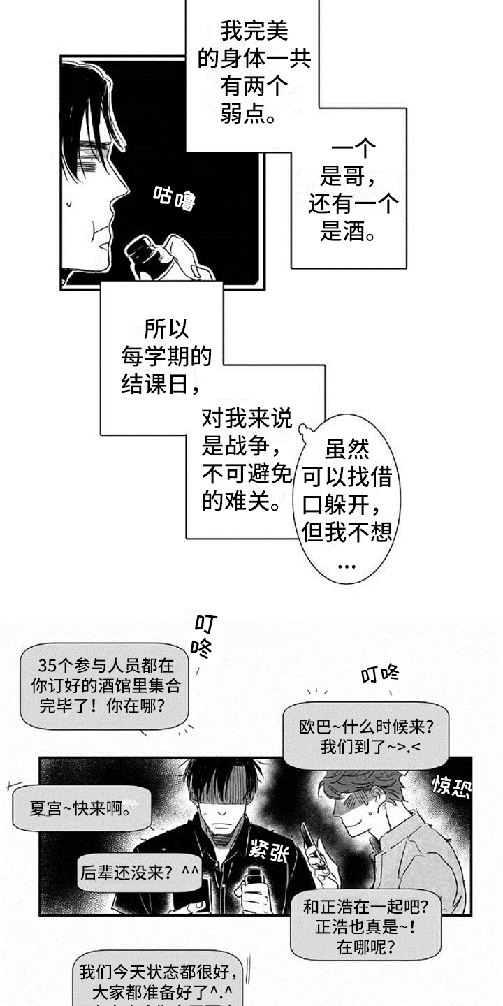 第12章：挡酒1