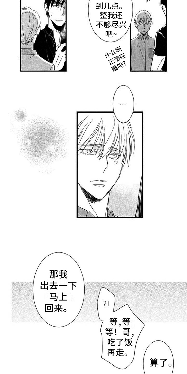 第16章：在意4