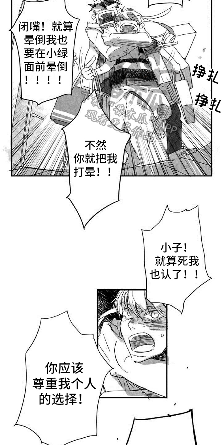 第9章：打晕14