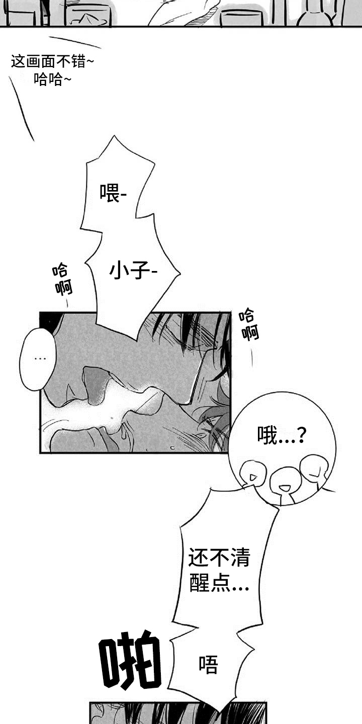 第13章：发酒疯9