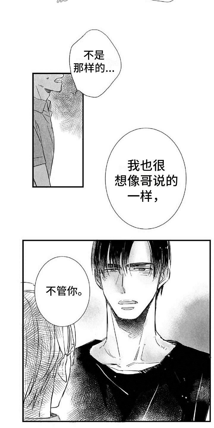 第38章：安慰（完结）6