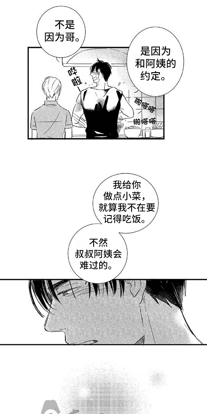 第37章： 道歉12