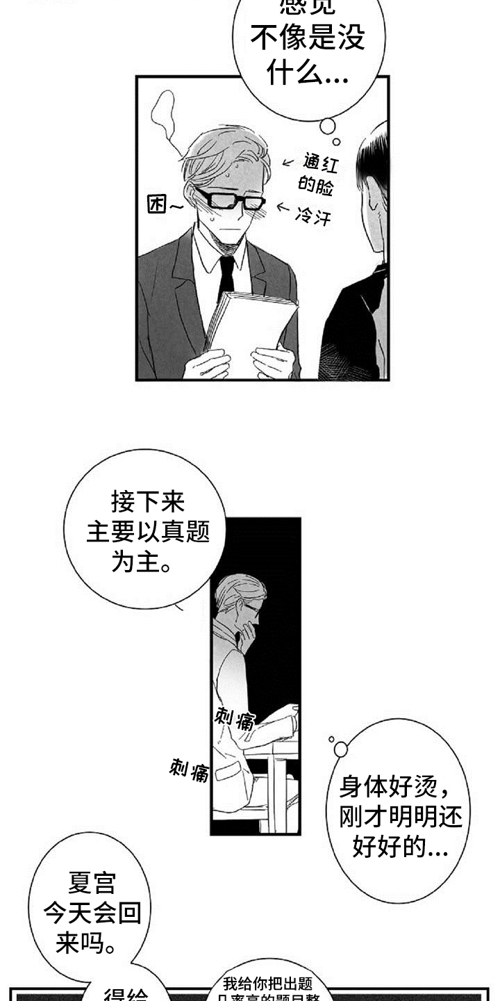 第32章：担心10
