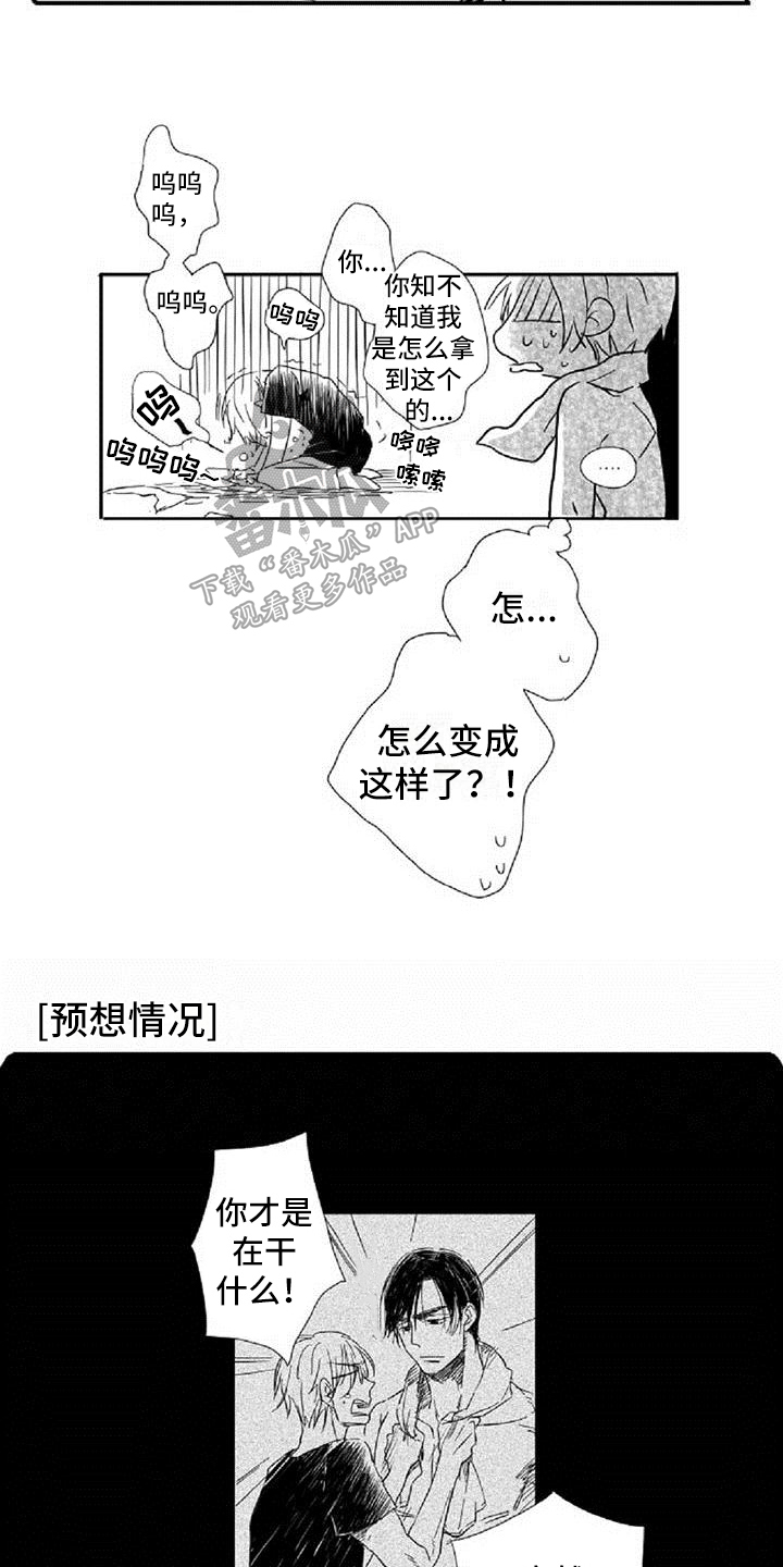 第4章：哭泣3