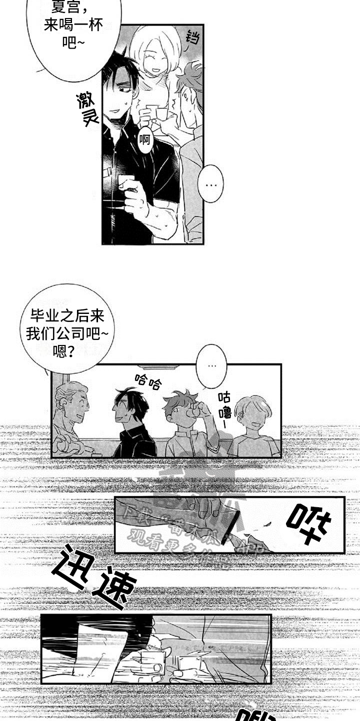 第12章：挡酒9