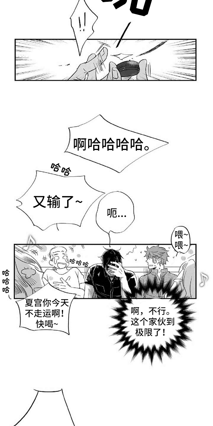 第13章：发酒疯2