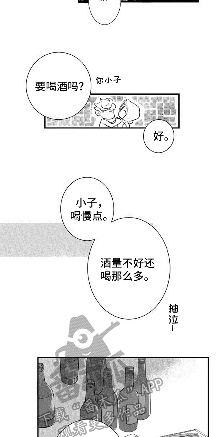 第33章：诉苦8