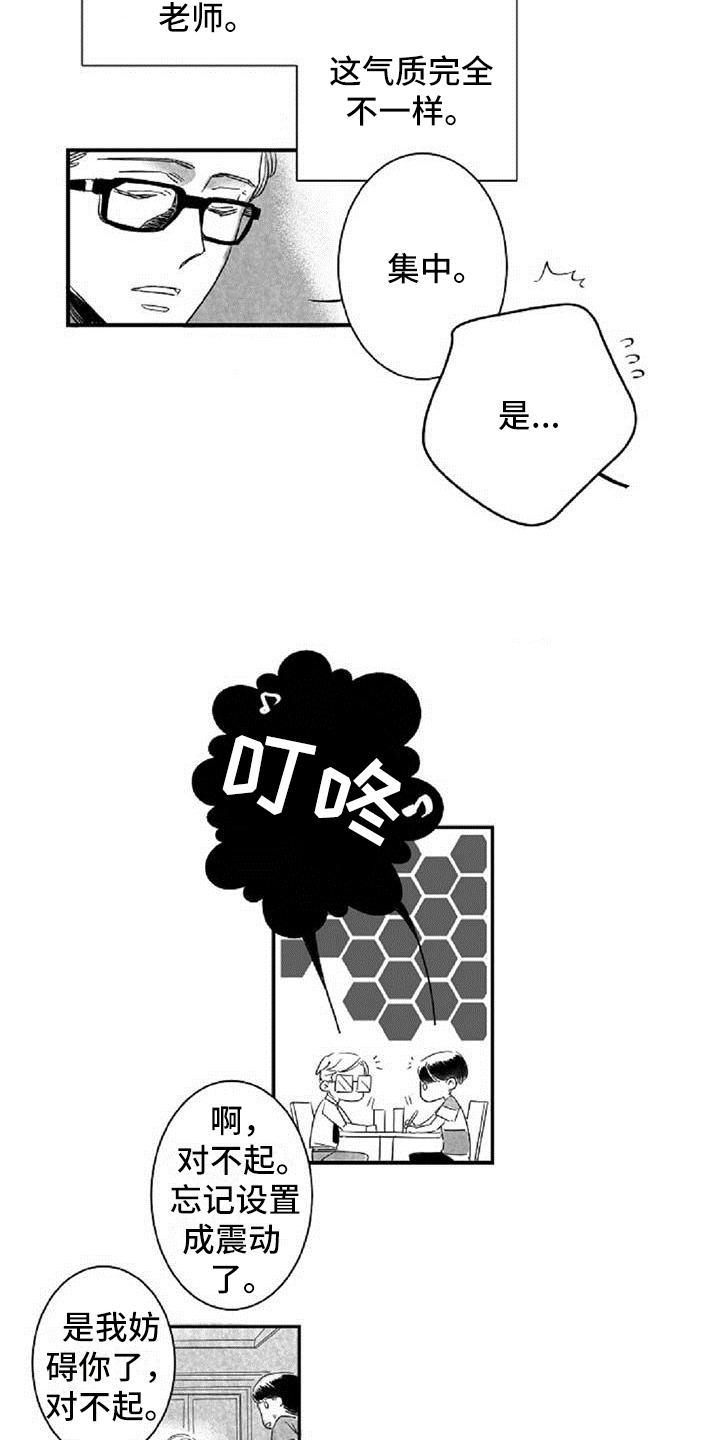 第8章：气质不同8