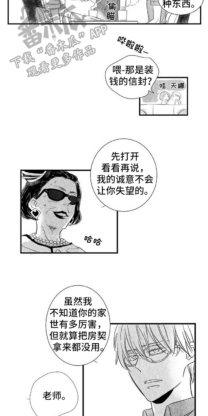 第36章：阻挡8