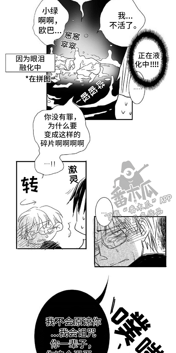 第4章：哭泣7