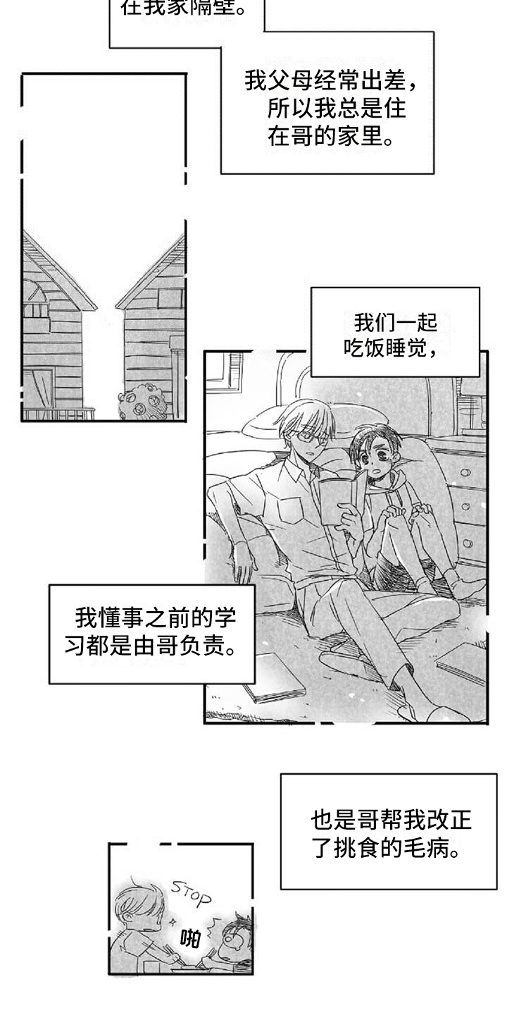 第1章：喜欢7