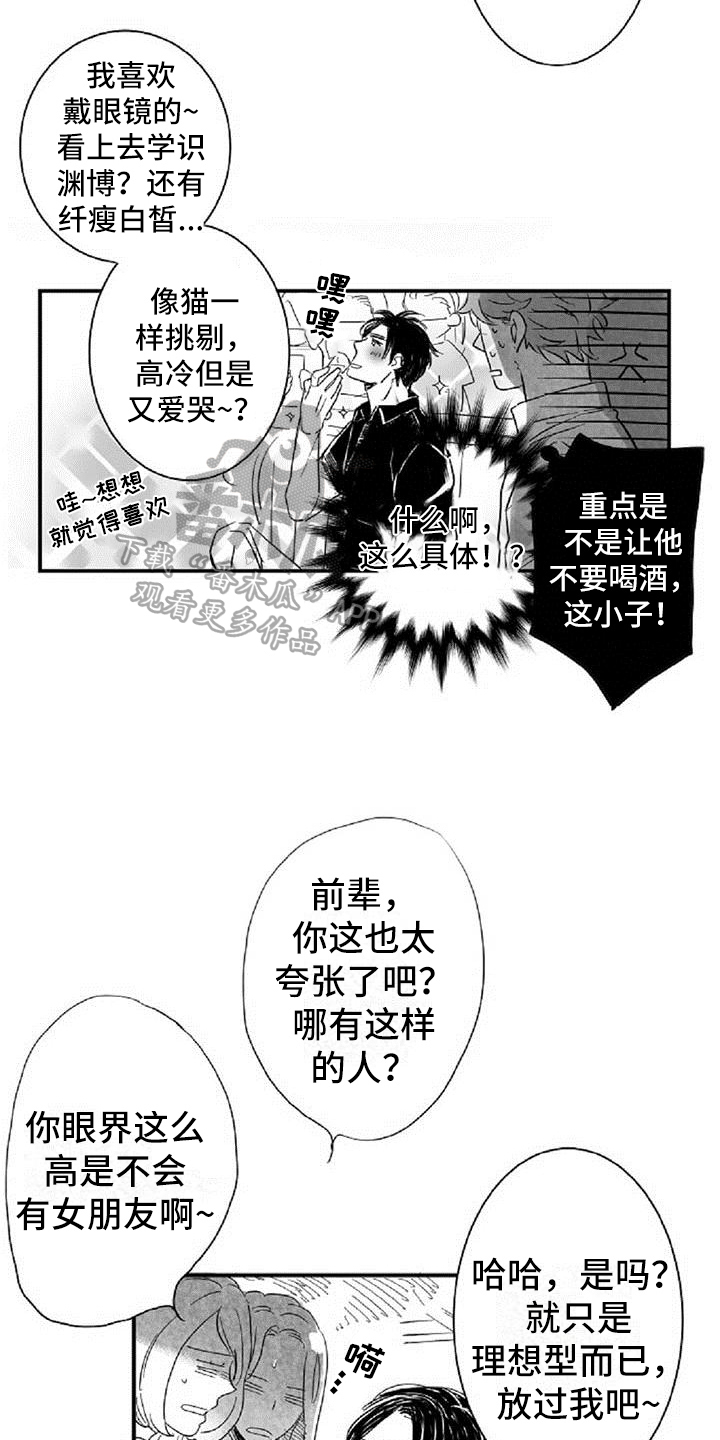 第12章：挡酒13