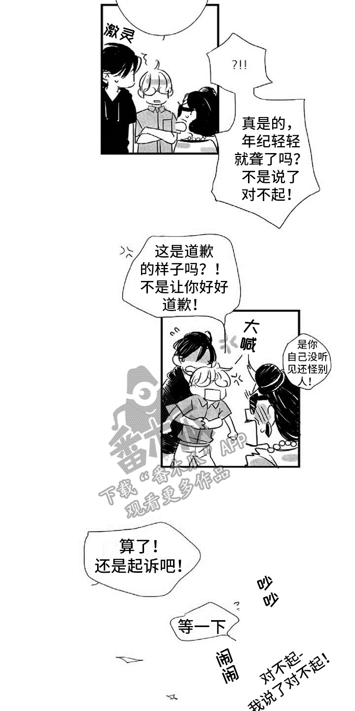 第37章： 道歉7