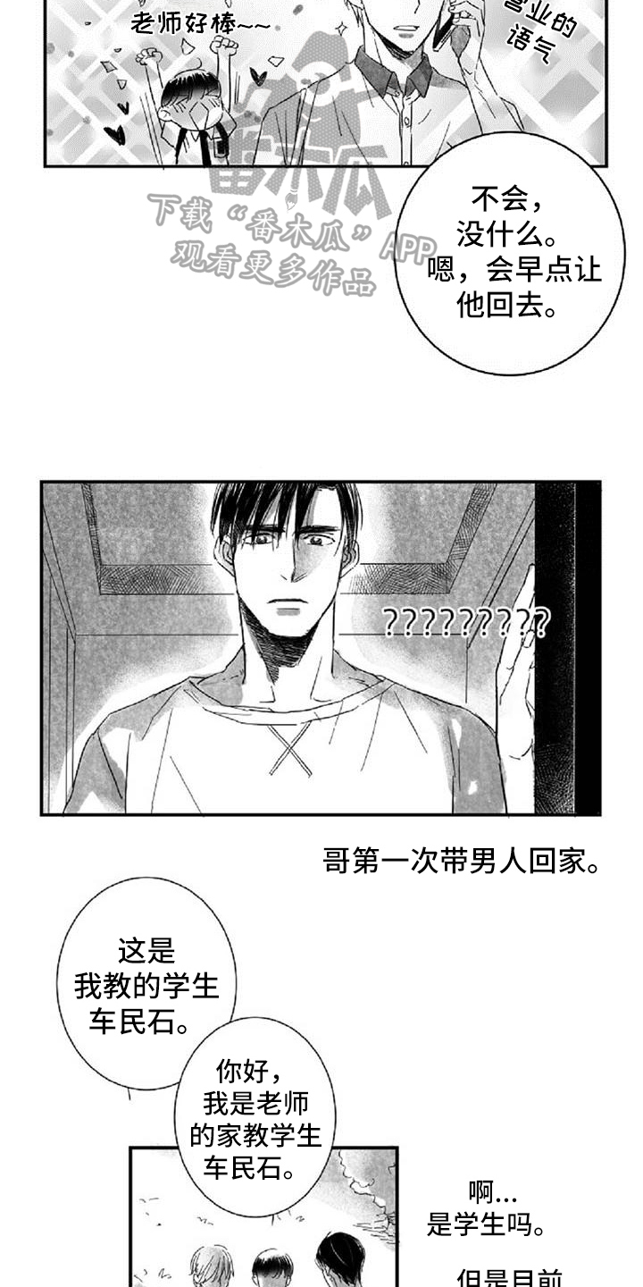 第18章：共同话题11