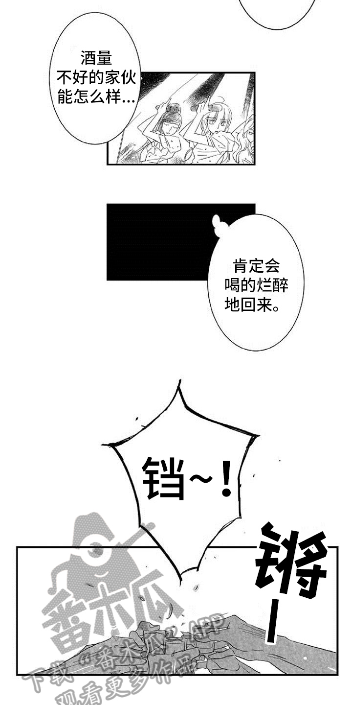 第12章：挡酒7