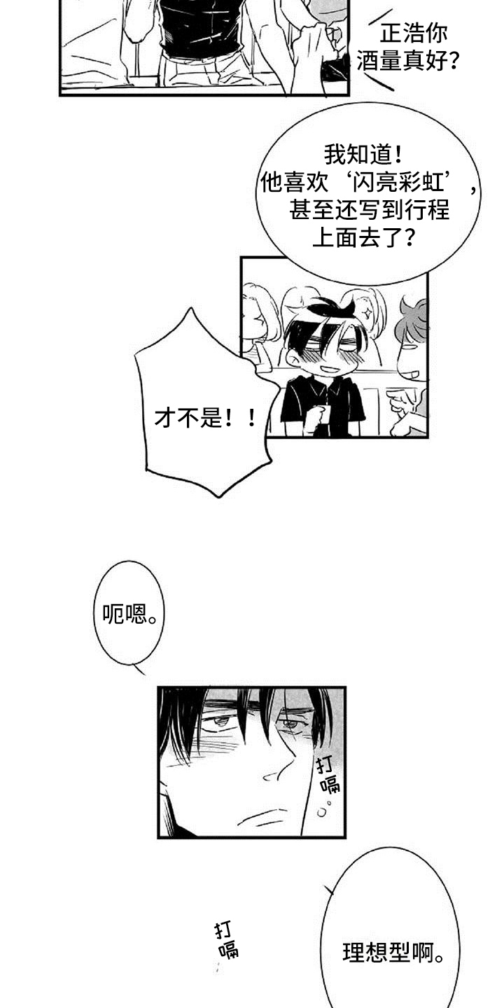 第12章：挡酒12