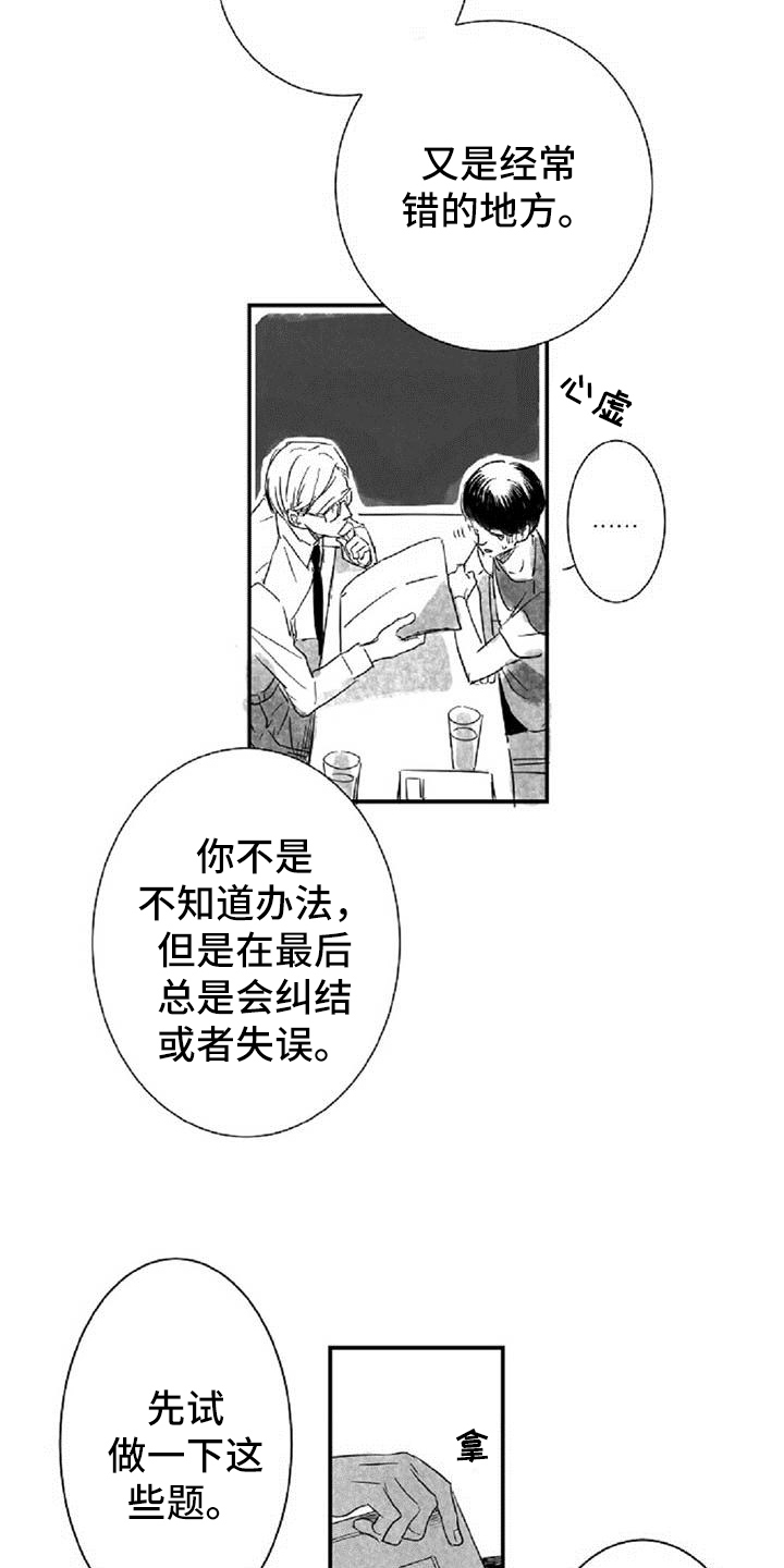 第8章：气质不同6