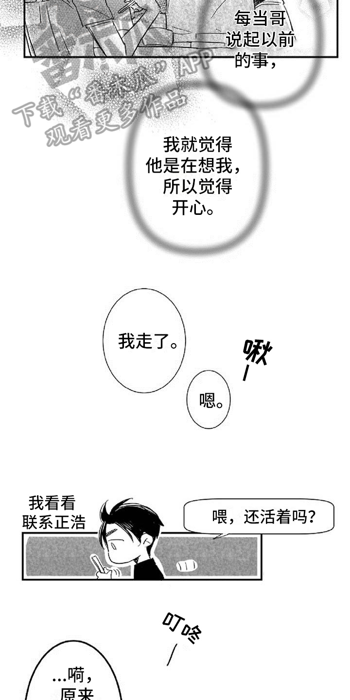 第16章：在意7