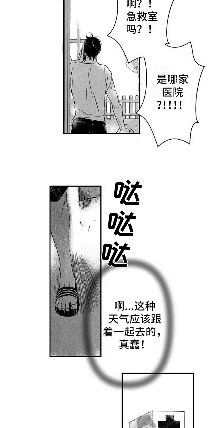 第9章：打晕3