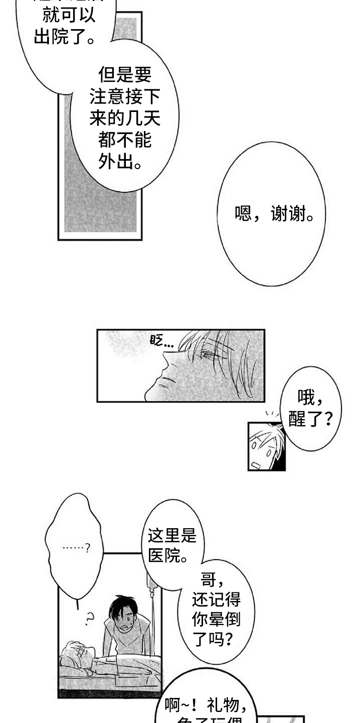 第9章：打晕8