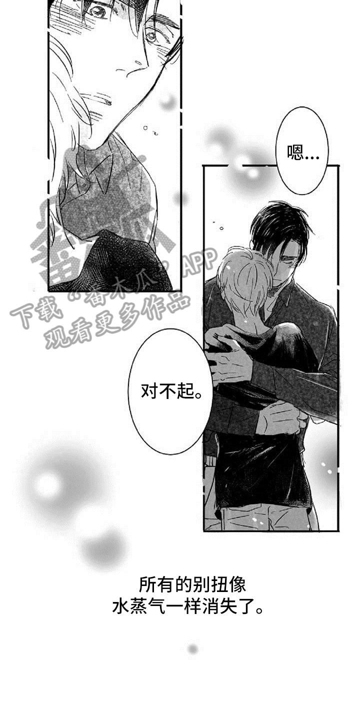 第5章：和好5