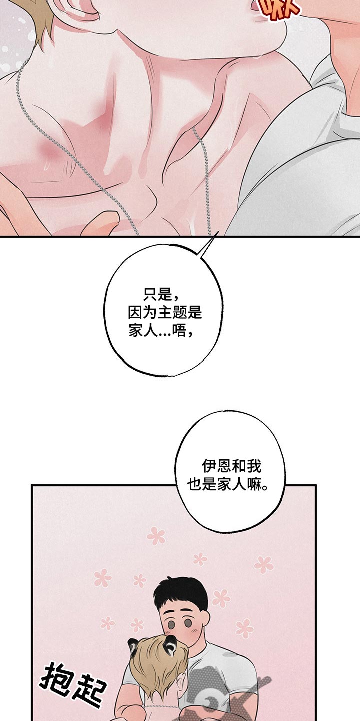 第14章：【第二季】家人9