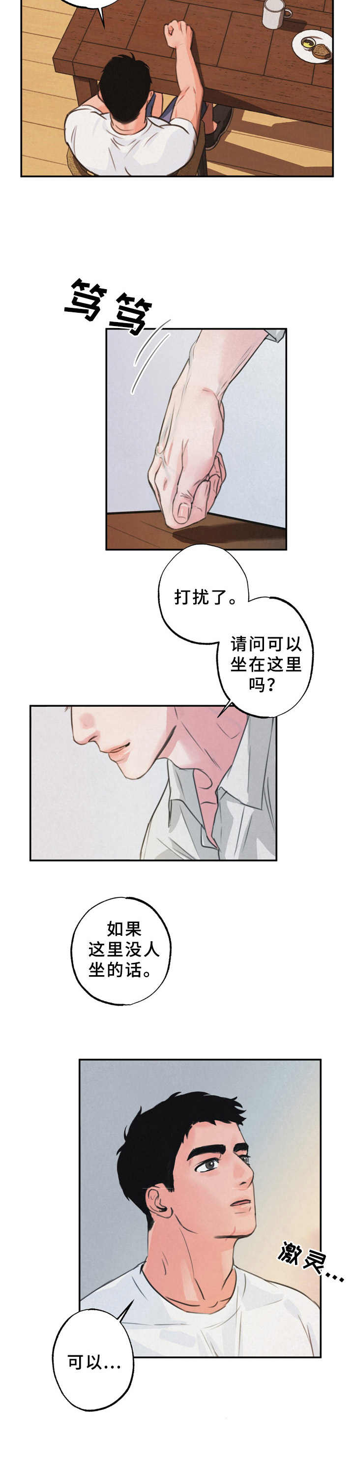第2章：搭讪6