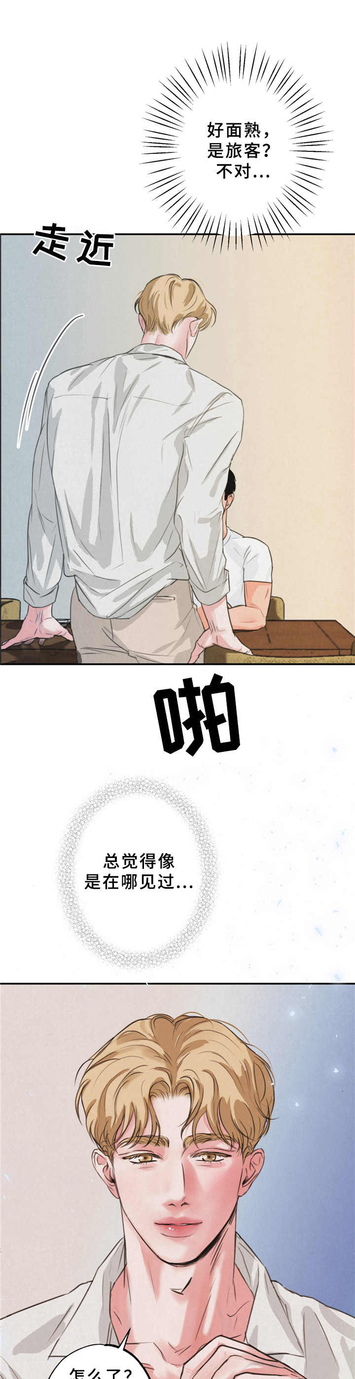 第2章：搭讪7