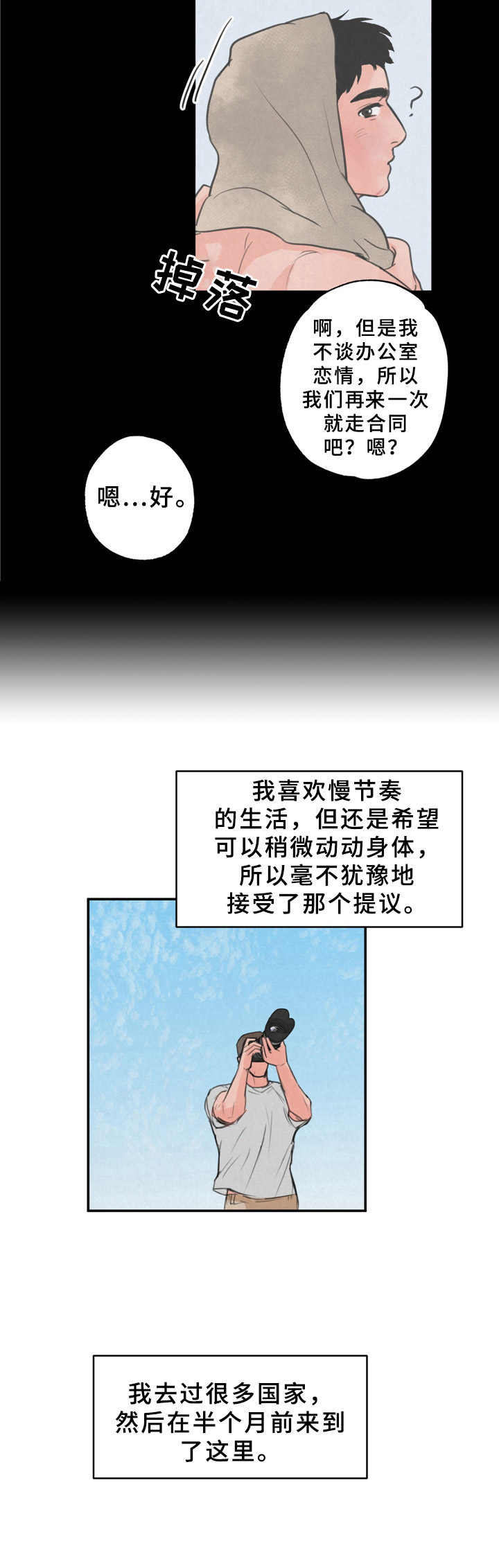 第2章：搭讪2