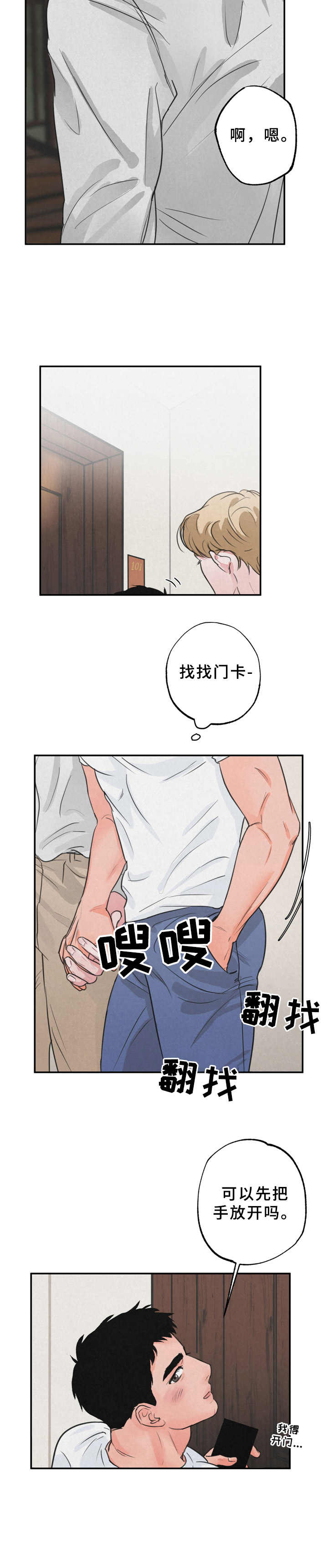 第3章：回旅馆7