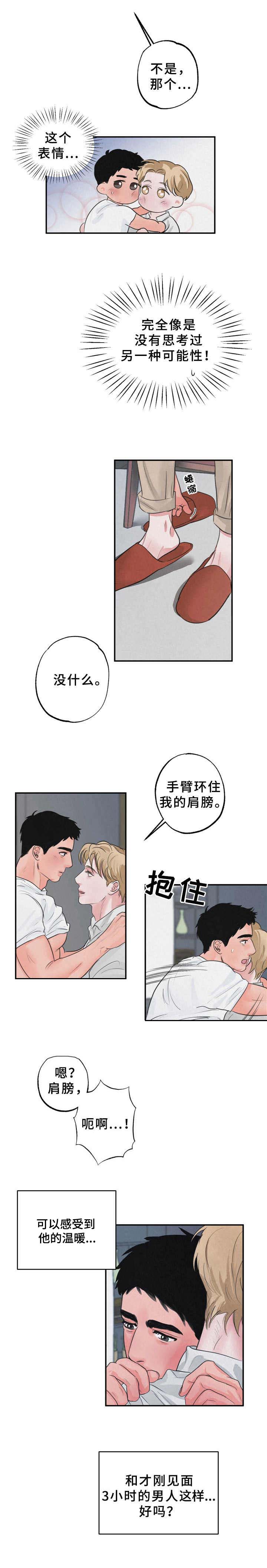 第6章：心情变好2